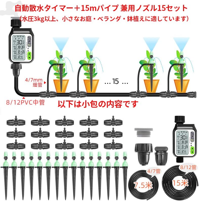 散水タイマー 自動散水 散水機 15M 自動散水セット 15個セット 噴霧ノズル 点滴ノズル 灌漑システム ドリップ散水 給水システ
