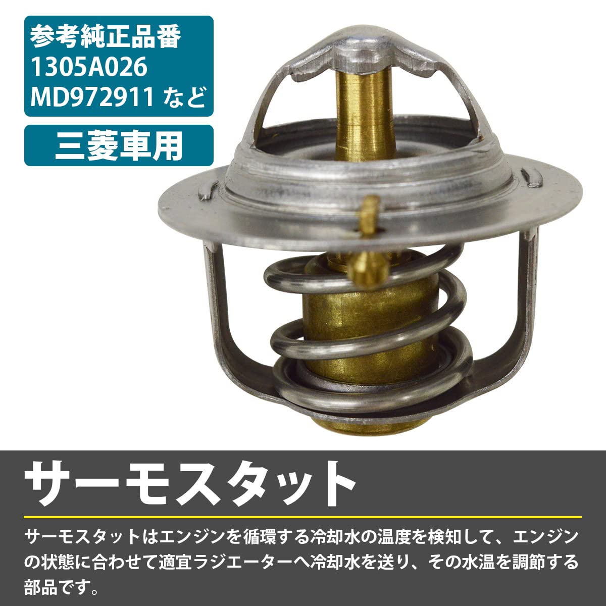 Amazon | サーモスタット 三菱 パジェロミニ H51A H53A H56A H58A