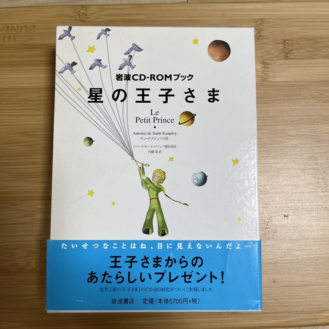 Amazon.co.jp: 星の王子さま : Toys & Games
