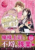 運命の人、探します! Azusa & Yusuke (エタニティ文庫・赤)
