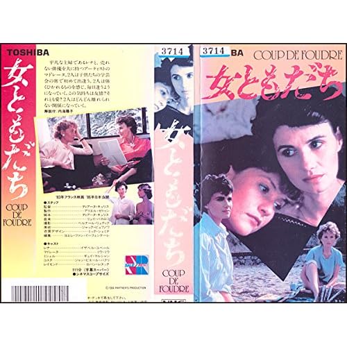 女ともだち（1983年）