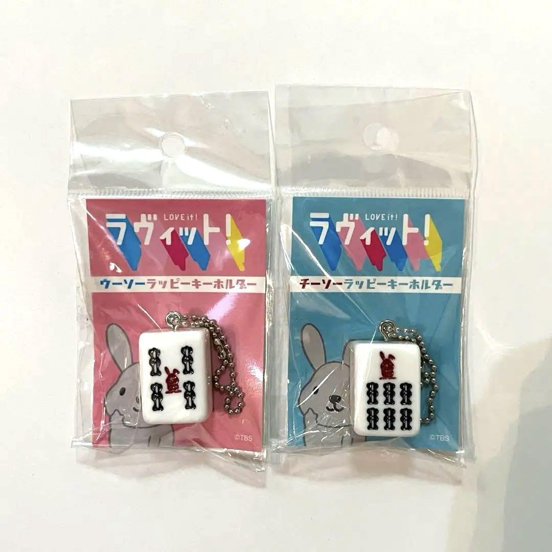 Amazon.co.jp: ット あの キーホルダー 水曜日のダウンタウン 麻雀牌