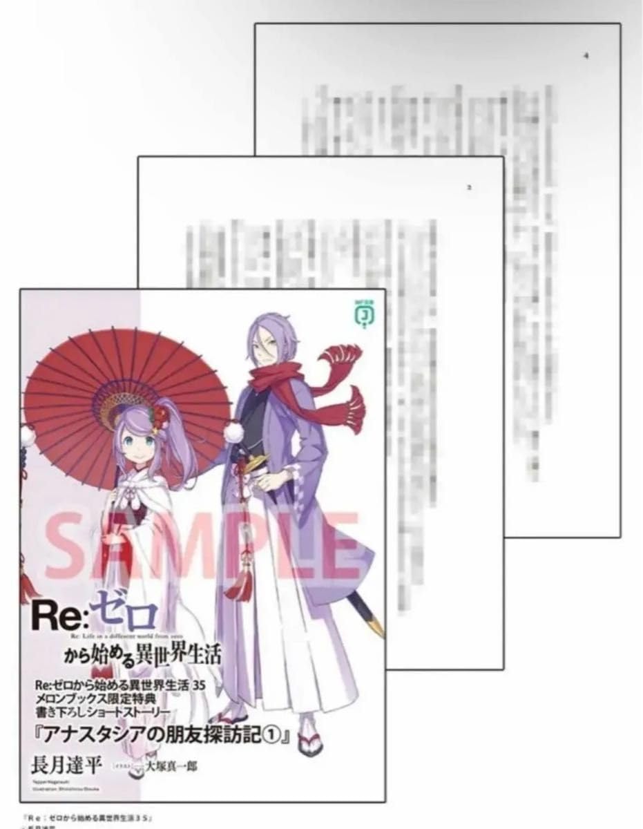 ０から始まる異世界生活 Amazon.co.jp: Re ゼロから始める異世界生活 35 （MF文庫