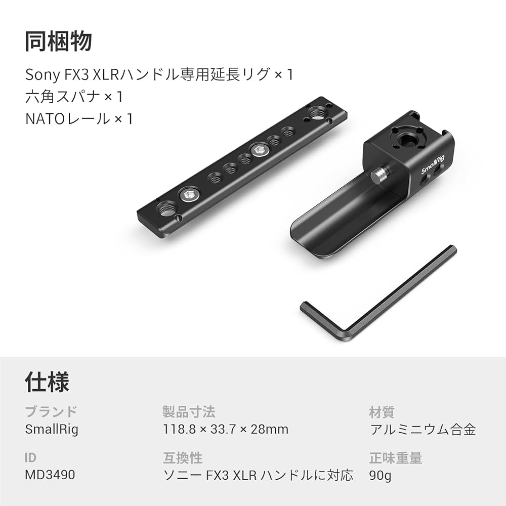 SONY XLR-H1 ハンドルユニット+SmallRig対応ハンドル延長バー SONY XLR-H1 ハンドルユニット+SmallRig対応ハンドル延長バー