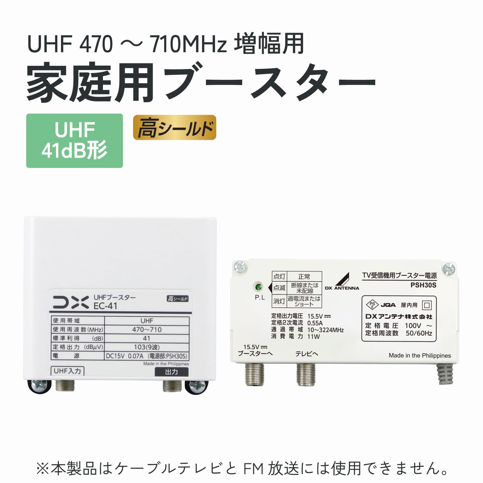 Amazon | DXアンテナ UHFブースター 家庭用 470~710MHz対応 41dB形 前