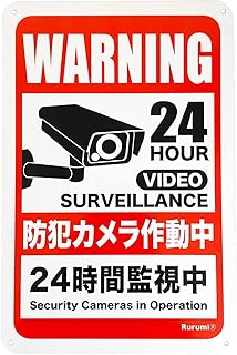 防犯 反射 看板 30cm×20cm アルミ製 セキュリティー プレート 防犯カメラ 作動中 監視カメラ 警告 防水 屋外 対応 アルミ看板 (1枚)