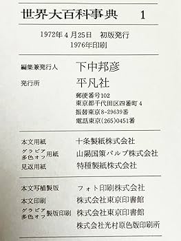 世界大百科辞典　35冊セット 世界大百科辞典 35冊セット Yahoo!オークション -「平凡社 世界