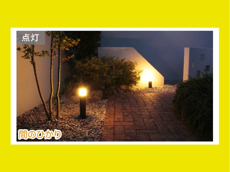 Amazon.co.jp: タカショー ガーデンライト ひかりノベーション 間の