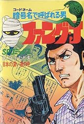 Amazon.co.jp: ファング・J 1巻 eBook : さいとう・たかを