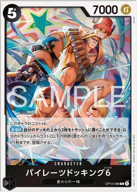 Amazon.co.jp: ワンピースカードゲームOP15-088パイレーツドッキング6
