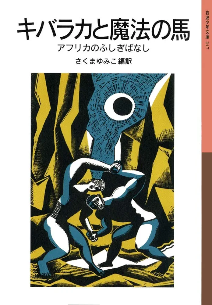 ユネスコ アフリカの歴史 第7巻 ユネスコ アフリカの歴史 第7巻