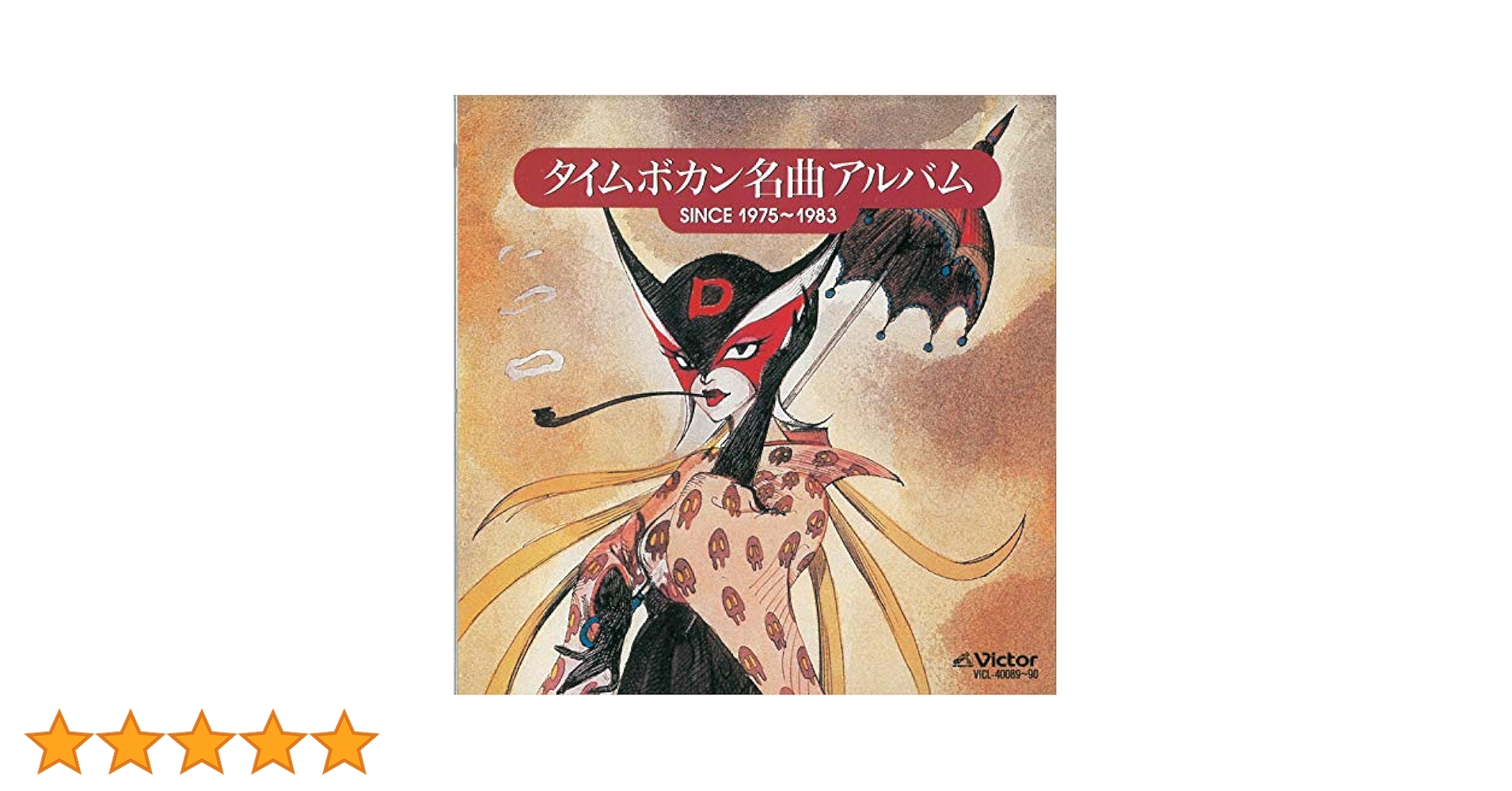 タイムボカン・シングルコレクション SINCE 1975~1983 [CD] 永久保存盤 タイムボカン・シングル・コレクション SINCE 1975