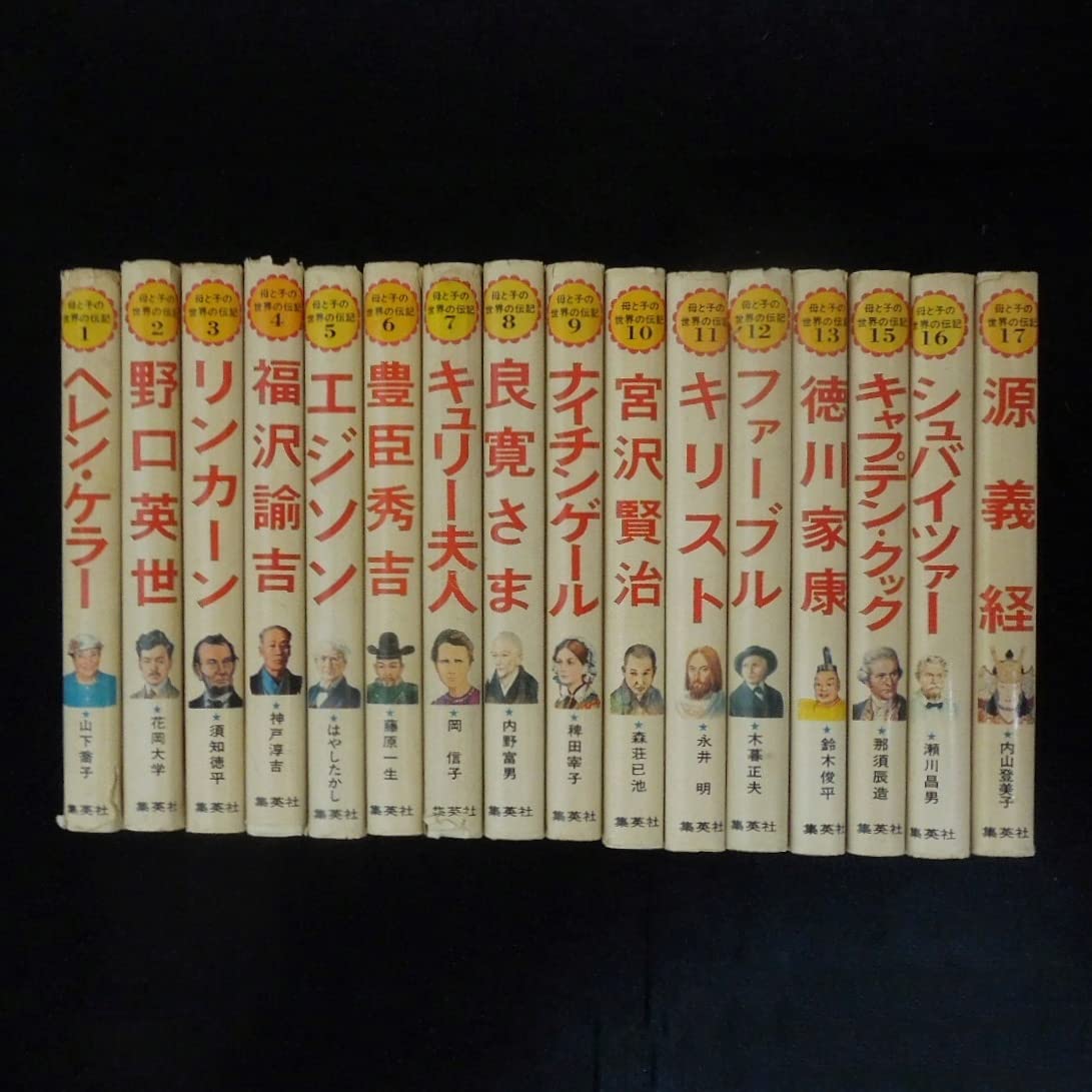 世界の伝記、日本の伝記　絵本 28冊セット 楽天市場】【在庫有 13時迄即日発送可 最短翌日配達】改訂新版