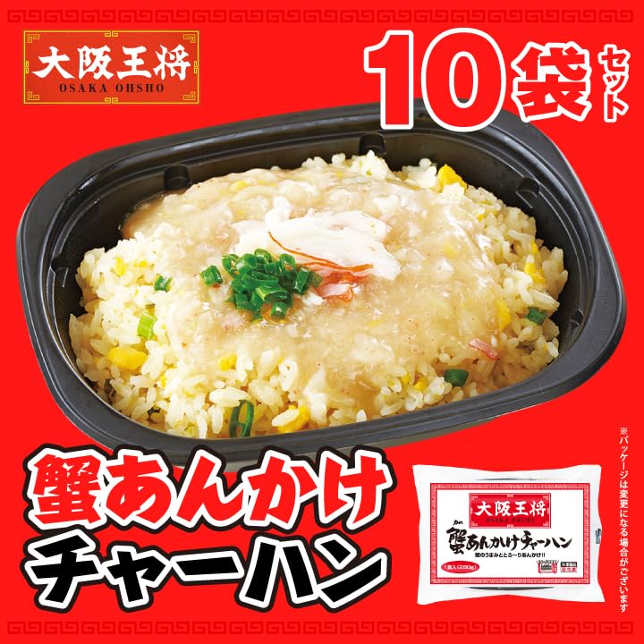 Amazon.co.jp: 大阪王将 蟹あんかけチャーハン10袋セット 冷凍食品