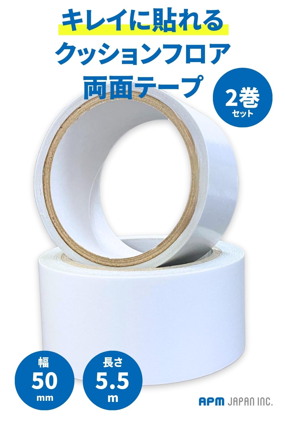 両面テープ 複数巻 クッション材　平巻PEテープ　16点ほどまとめ Amazon.co.jp: APMジャパン 強力 両面テープ 5.5m巻き 2巻セット