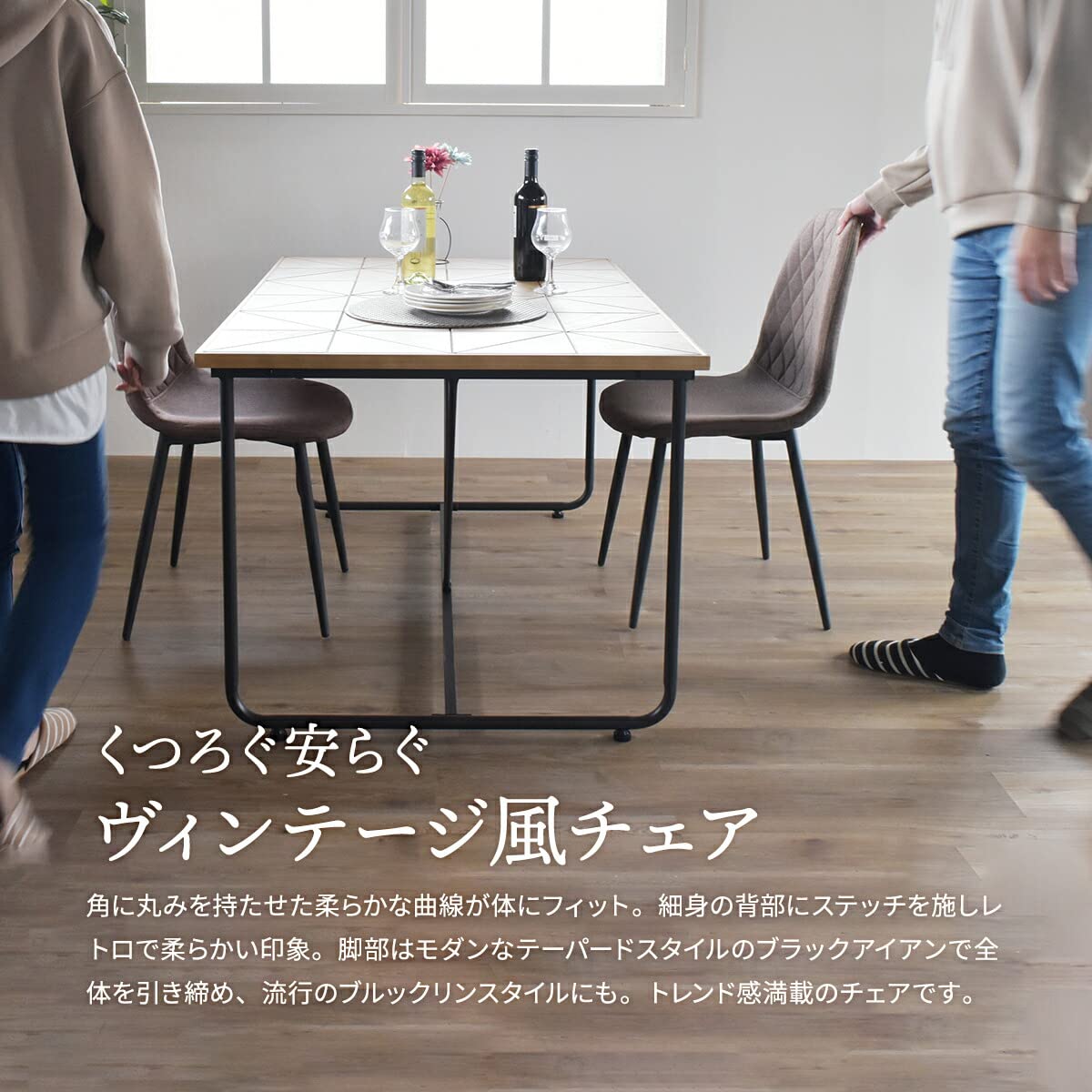 Amazon｜ダイニングチェア ダイヤモンドステッチチェア (2脚セット 