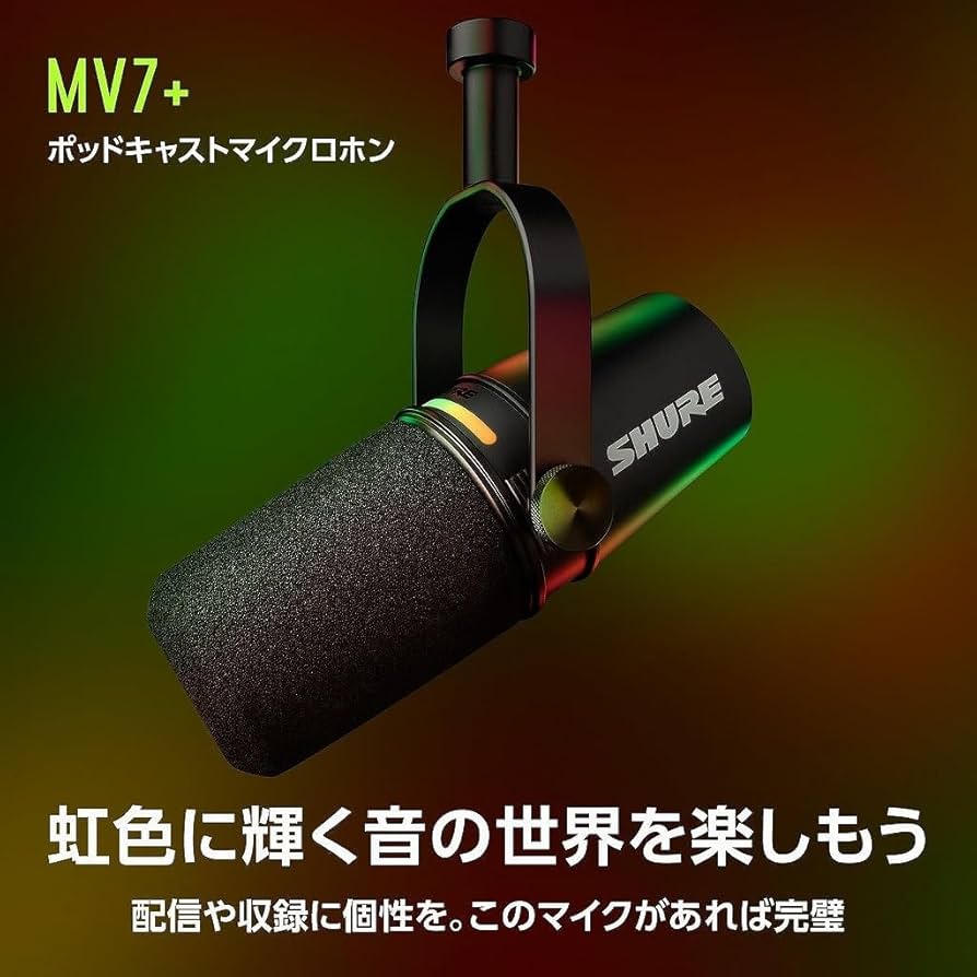 SHURE MV7+ ポッドキャストキット レンタル] SHURE ポッドキャストキット MV7+K-BNDL-K マイクと