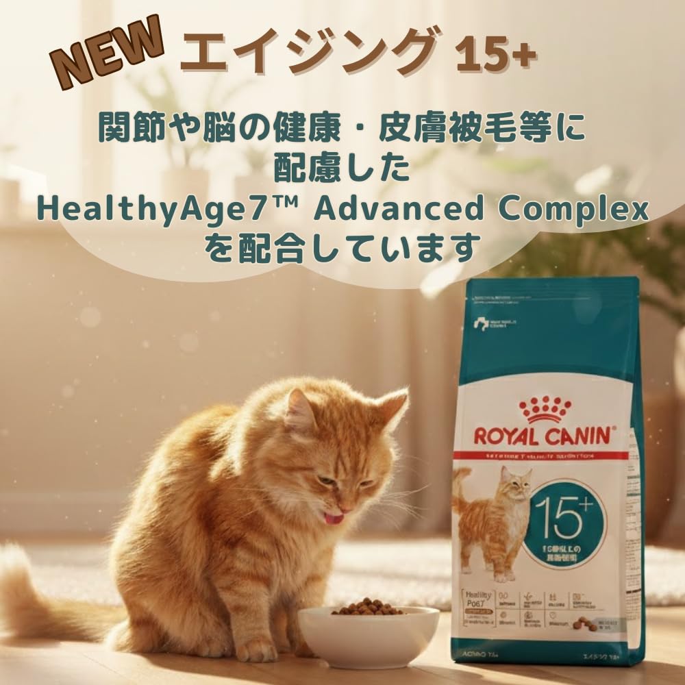 Amazon.co.jp: 【 2kg 1個 】 ロイヤルカナン エイジング 15+ 高齢猫