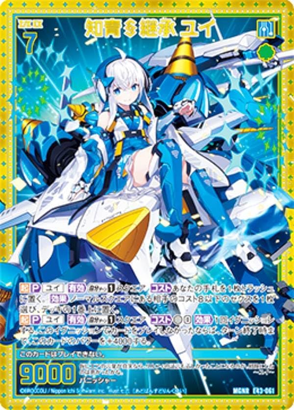 ゼクス Z/X E43-061 知青§継承 ユ (MGNR ムゲンレア) ドラゴン†はろう