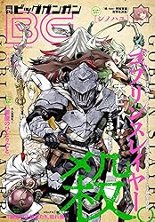 SQUARE ENIX - 月刊ビッグガンガン 2017年 vol.11 2017年 11/23号 [雑誌] SQUARE ENIX - 月刊ビッグガンガン 2017年 vol.11 2017年 11/23