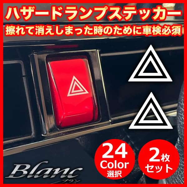 Amazon.co.jp: ハザードランプ ステッカー 2枚セット 【メッキシルバー 