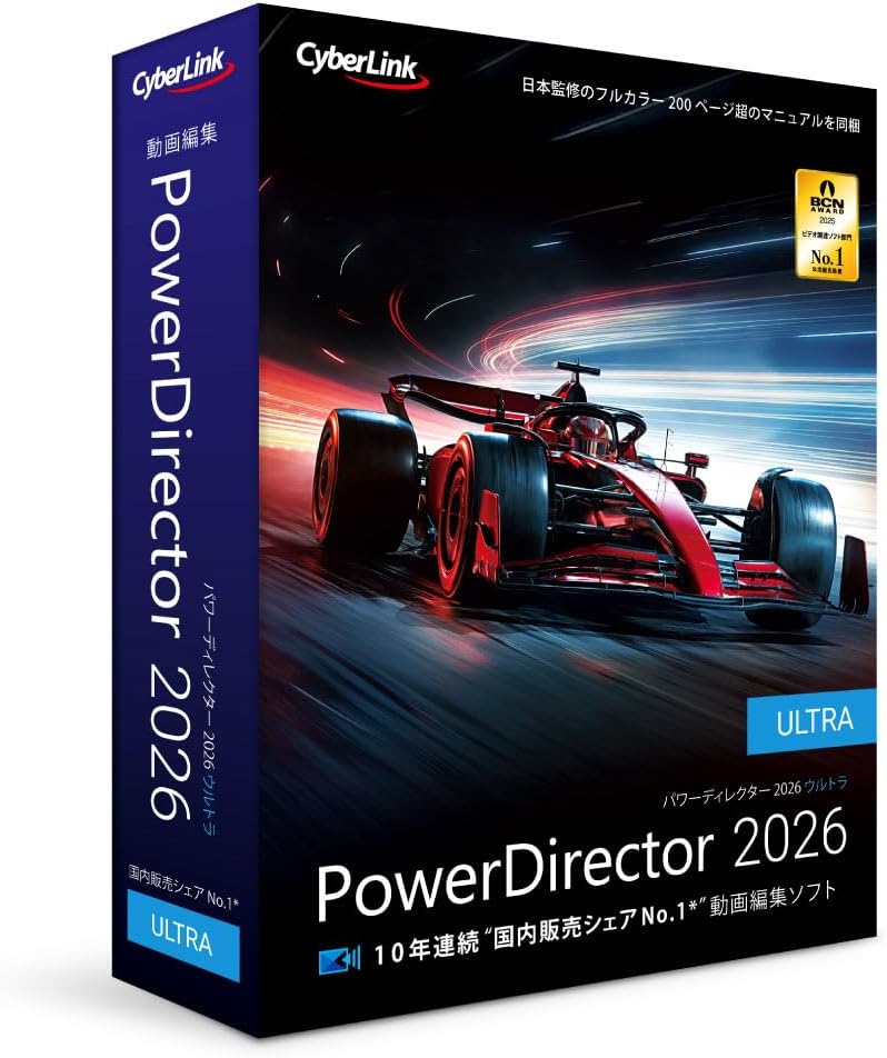 - PowerDirector 2026 Ultra 通常版