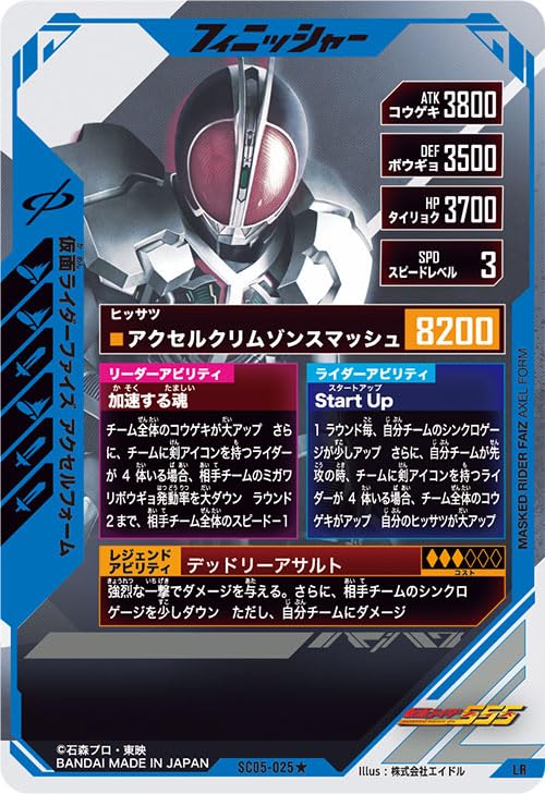 Amazon.co.jp: ガンバレジェンズ LR 仮面ライダーファイズ