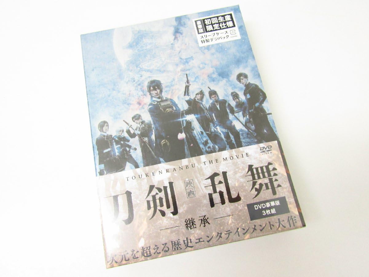 映画 刀剣乱舞 継承 DVD豪華版3枚組 新品 未開封