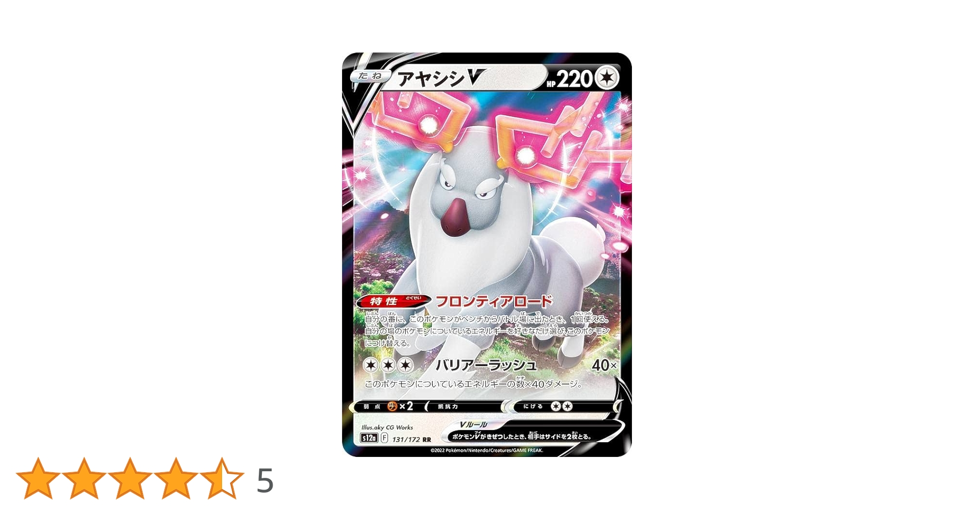 Amazon.co.jp: Pokemon Card Game S12a 131/172 Ayashishi V