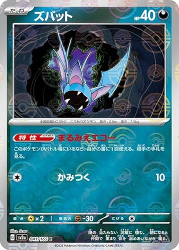 ポケモンカード ズバット」の人気商品一覧 | 安い商品を通販サイトから