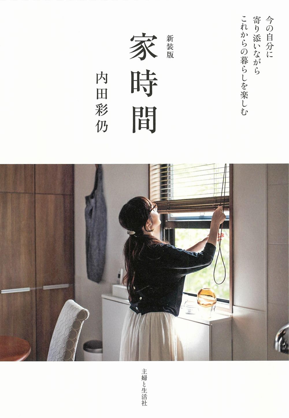 理想の暮らしの見つけ方 理想の暮らしの見つけ方 | 中村 美香, yoko, 鈴木尚子, 坂井 慶子, 阪