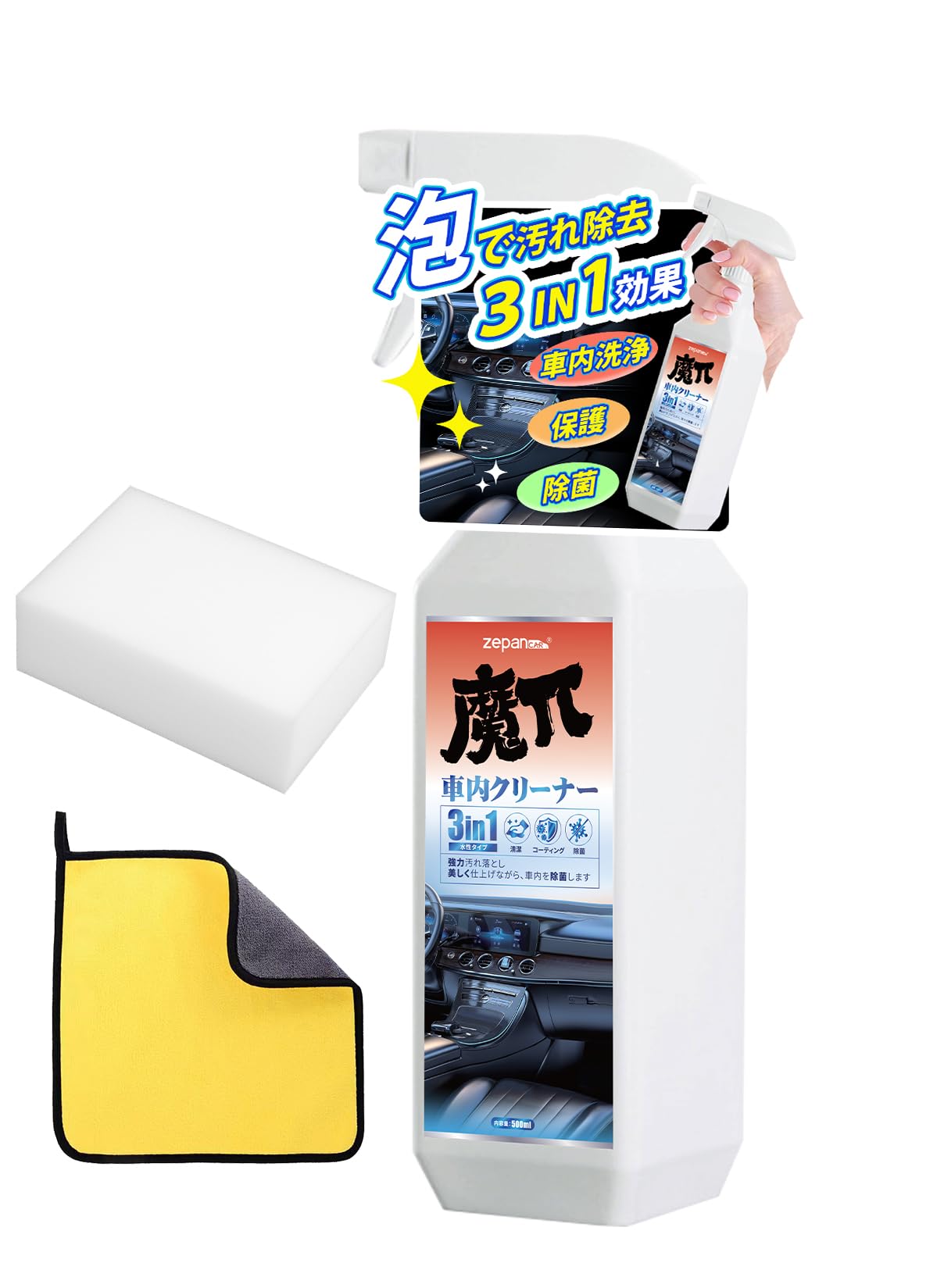 Amazon | Zepan Car 車 内装 クリーナー 車内用 マルチクリーナー 内装