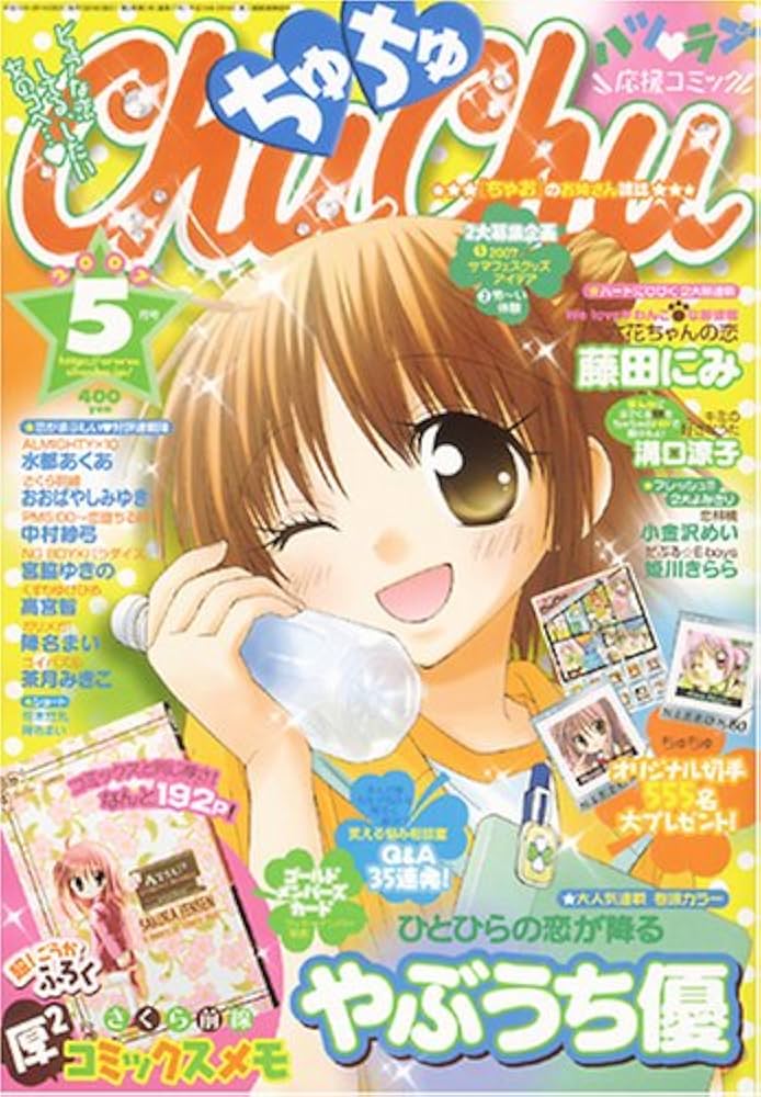 ChuChu (ちゅちゅ) 2007年 05月号 [雑誌] |本 | 通販 | Amazon