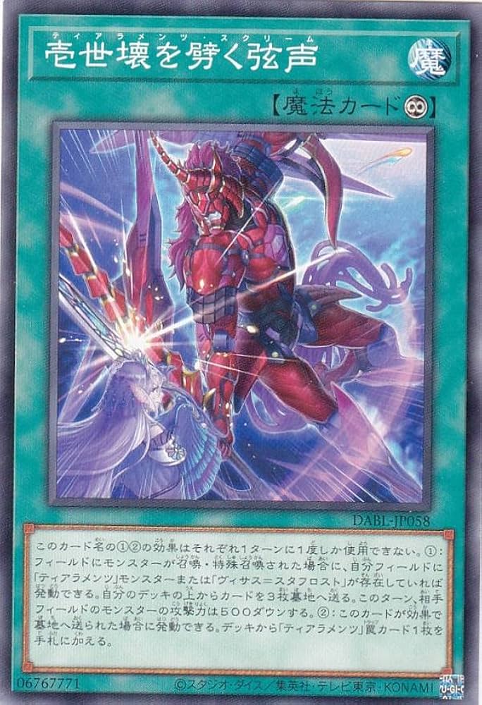 暴君のシェフ インセンススティック 001 Amazon.co.jp: 遊戯王 DABL-JP058 壱世壊を劈く弦声 (日本語版