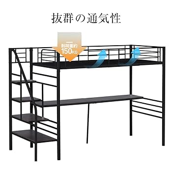 【おさる】黒のスチール製ロフトベッド／デスク下収納・はしご階段付き Amazon｜Simpolu ハイタイプ ロフトベッド 片側手すり付き 階段