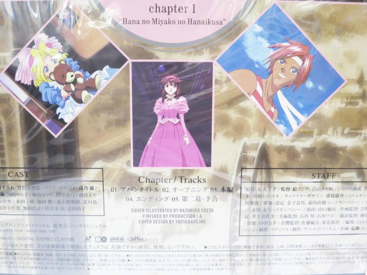 Amazon.co.jp: ◇(EG) 未開封 レーザーディスク LD サクラ大戦 桜華