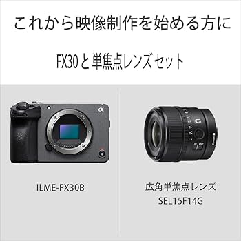 Amazon | SONY(ソニー) 【FX30B と 広角単焦点レンズ(SEL15F14G