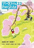 フリースタイル22　SIDE BY SIDE?
