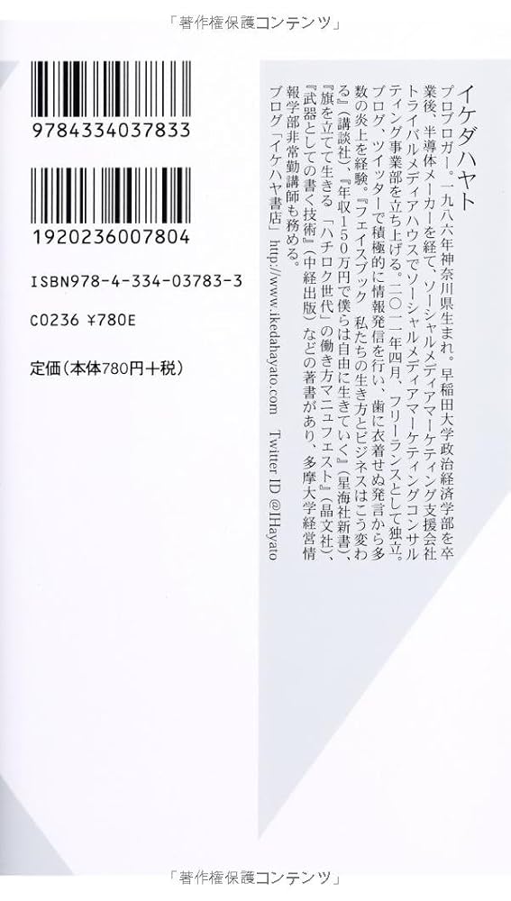 Amazon.co.jp: なぜ僕は「炎上」を恐れないのか 年500万円稼ぐ