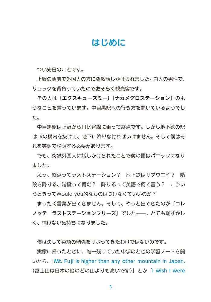 基礎英語の盲点 What is learning? [Schema and memory] Logic Japanese