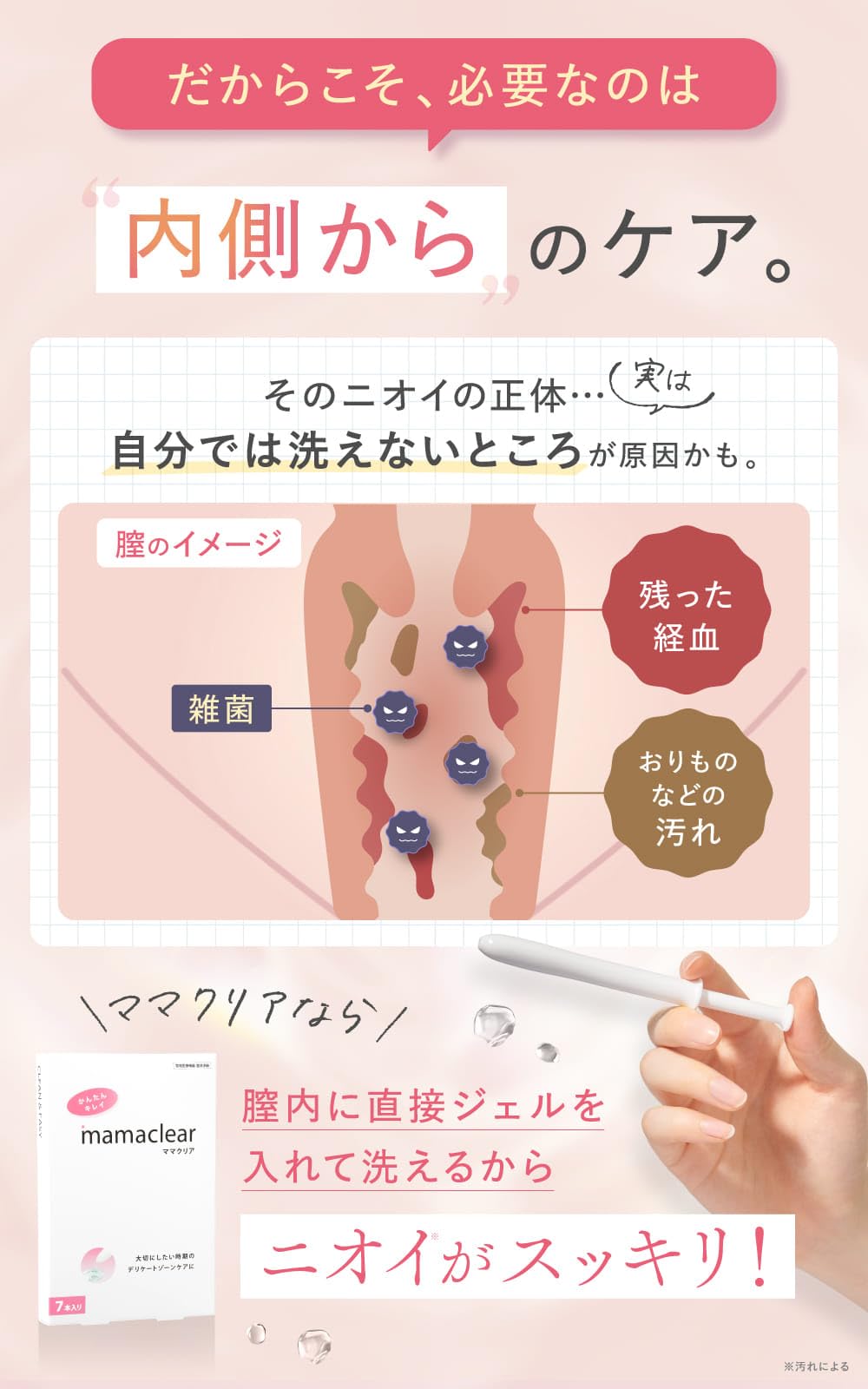 Amazon | 【産婦人科取扱】ママクリア 膣洗浄器｜デリケートゾーン