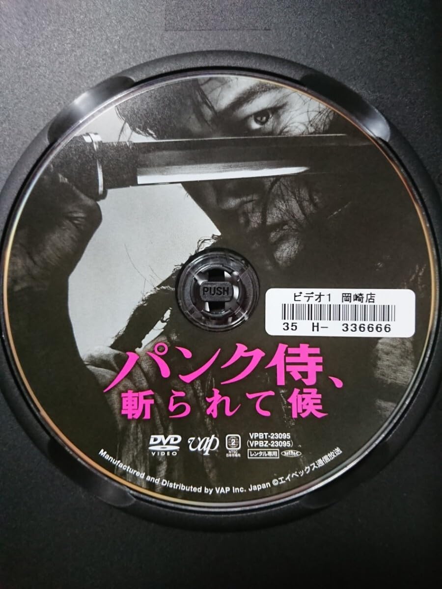 パンク侍、斬られて候 [DVD] Amazon.co.jp: パンク侍、斬られて候 [DVD] : 山内圭哉(Piper
