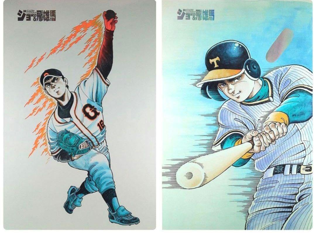 Amazon.co.jp: 巨人の星 星飛雄馬&花形満 大判ポスター 2枚組