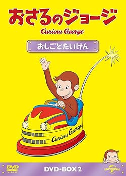 おさるのジョージ　洋書　CD付き Amazon.co.jp: おさるのジョージ DVD-BOX おしごとたいけん : フランク