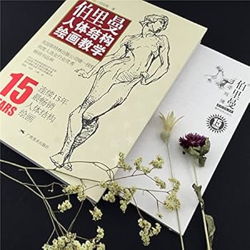 人体结构绘画教学 最新版 Amazon.com: 伯里曼人体结构绘画教学(附速写薄最新版): 9787549415724