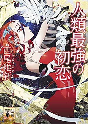 零崎双識の人間試験（2） (アフタヌーンコミックス) | 西尾維新