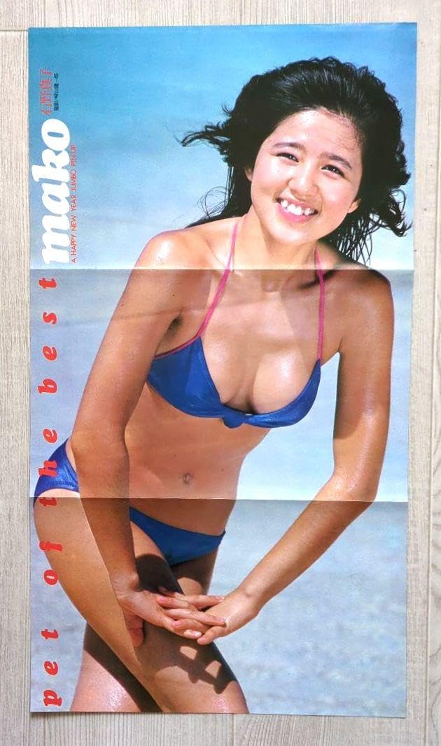 Amazon.co.jp: 石野真子 ＜水着両面ポスター 当時物 レトロ＞ : おもちゃ
