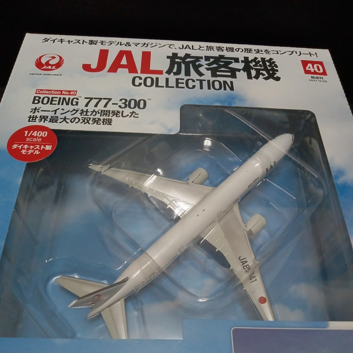 Amazon.co.jp: ○ デアゴスティーニ「1/400 JAL 旅客機コレクション