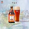【ビール ギフト】ベアレン 定番 クラフトビール 3種8本 飲み比べ ギフトBOX入り 瓶330ml × 8本 常温保存可 クラシック シュ... #2