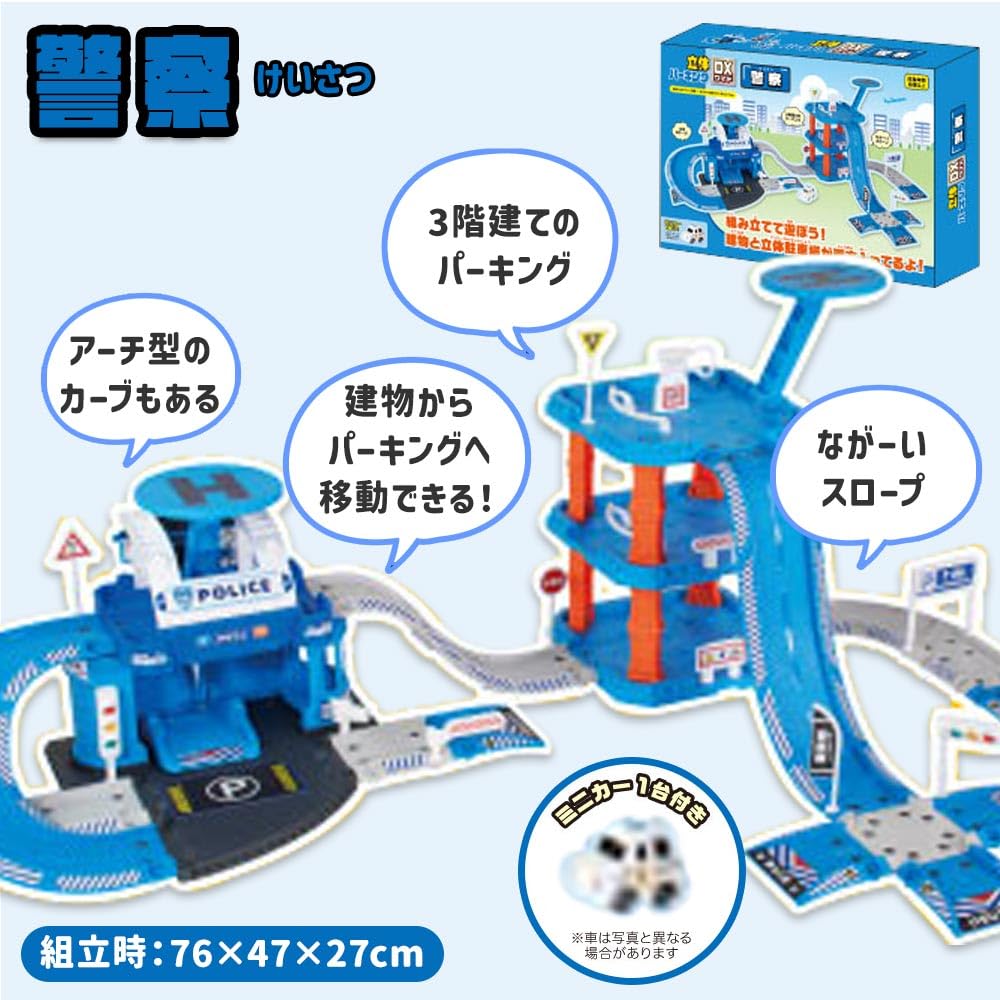 Amazon.co.jp: 立体パーキング DXワイド エール 車 子供 男の子 